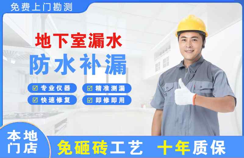闻喜地下室漏水维修